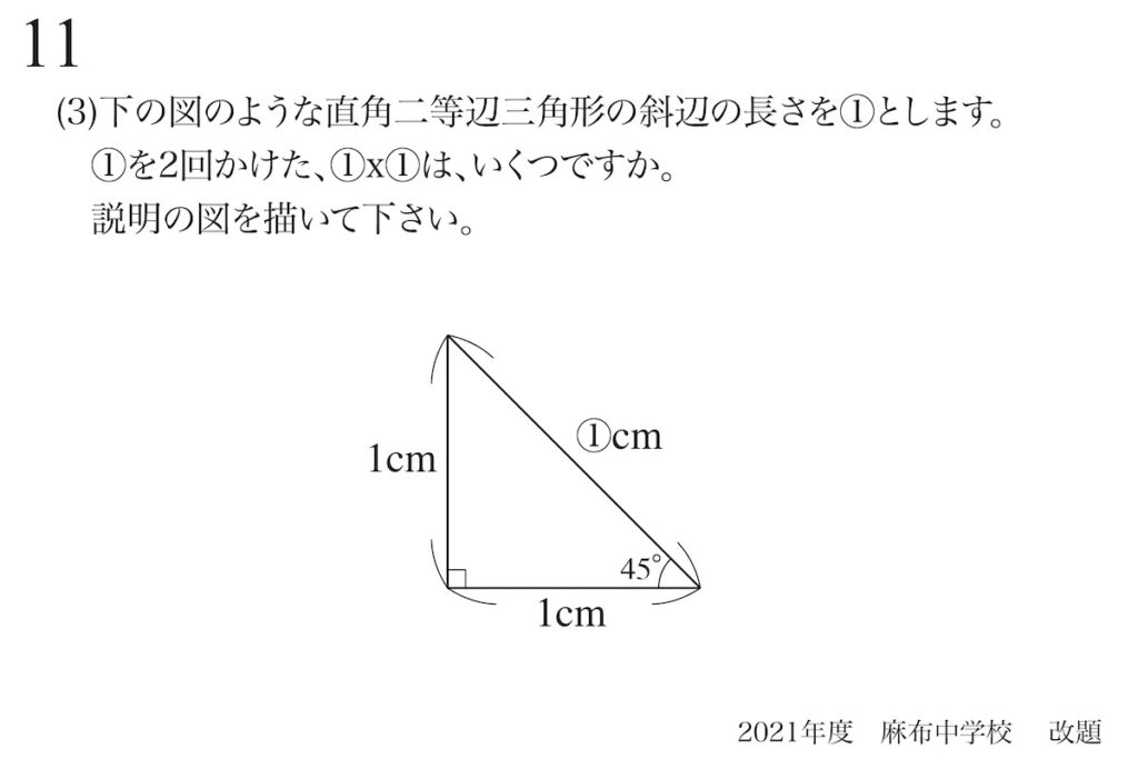 算数実践69 問題 11 3 解き方a 正三角形と面積 麻布中21年算数 中学受験 新教育紀行 本質的教育と中学受験 中学高校の学び